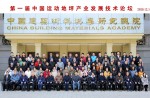 第一届中国运动地坪产业发展技术论坛在京圆满召开